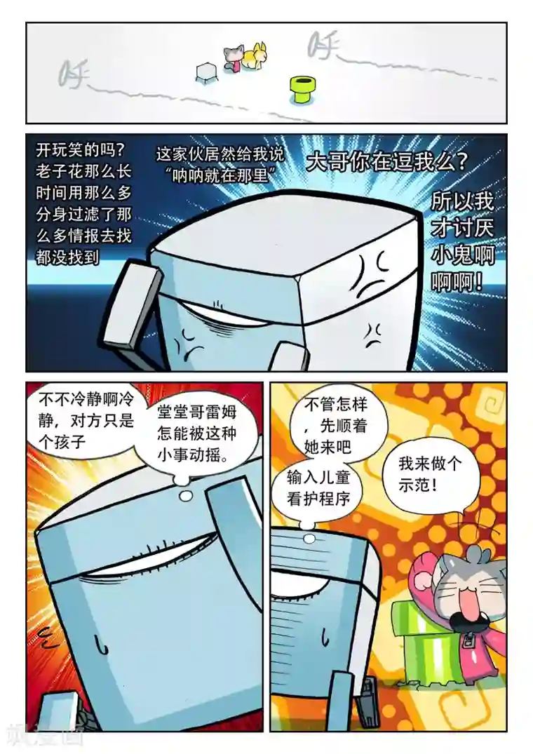 星之传说第181话 地下是藏东西的好地方喵3