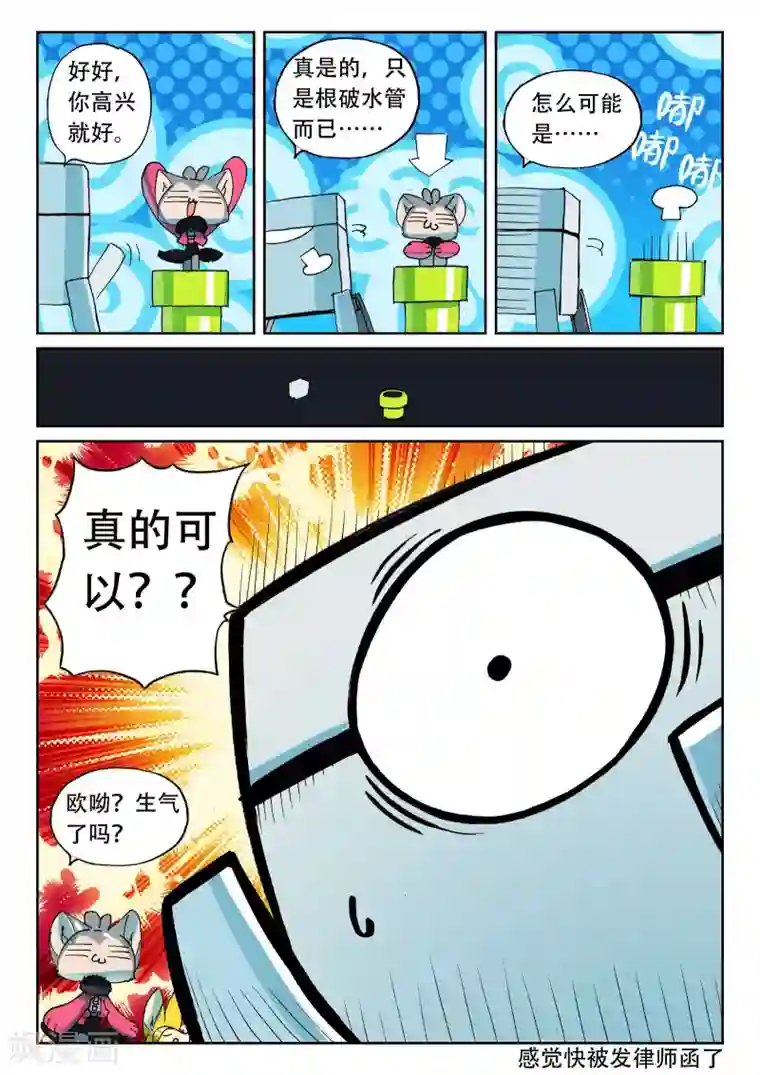 星之传说第181话 地下是藏东西的好地方喵3