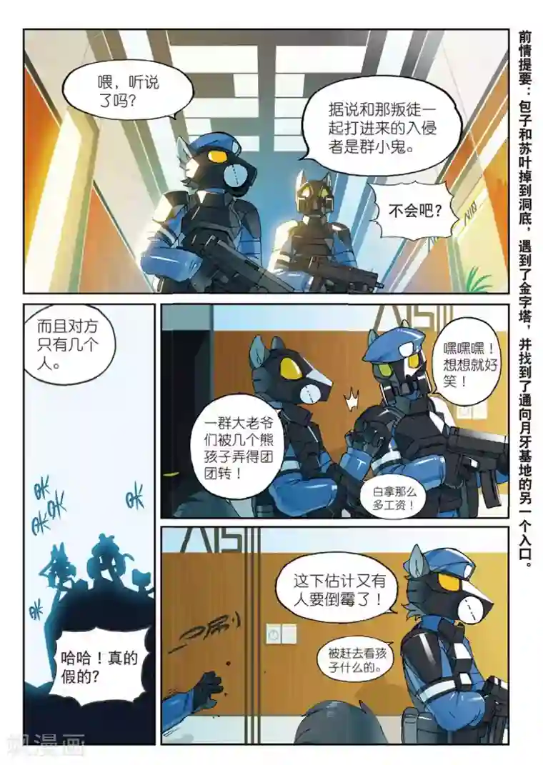 星之传说第182话 合作愉快喵1