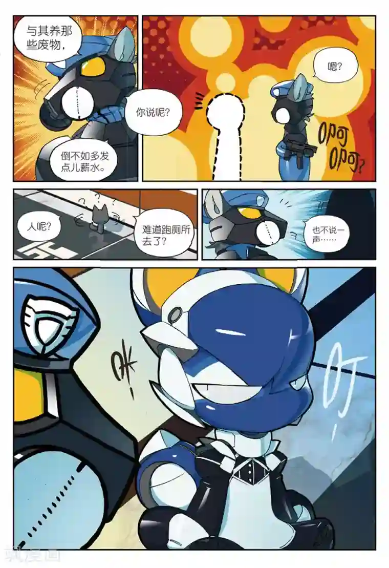 星之传说第182话 合作愉快喵1