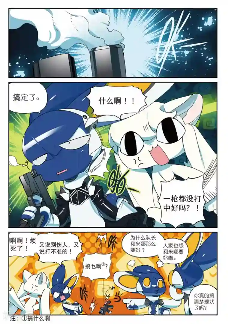 星之传说第182话 合作愉快喵1