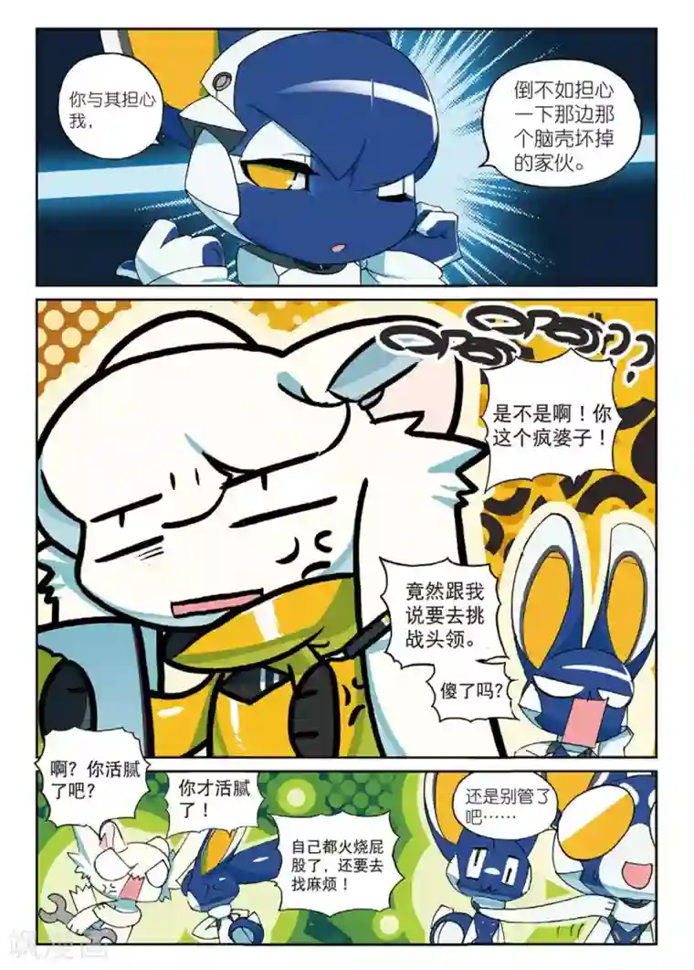 星之传说第182话 合作愉快喵1