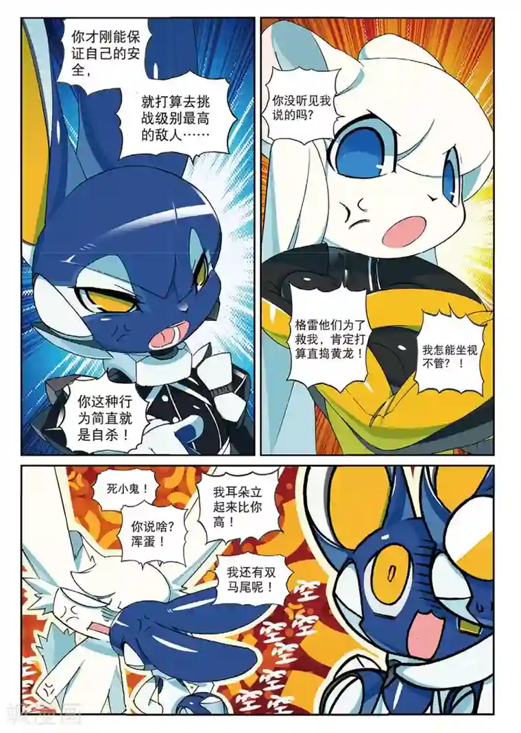 星之传说第183话 合作愉快喵2