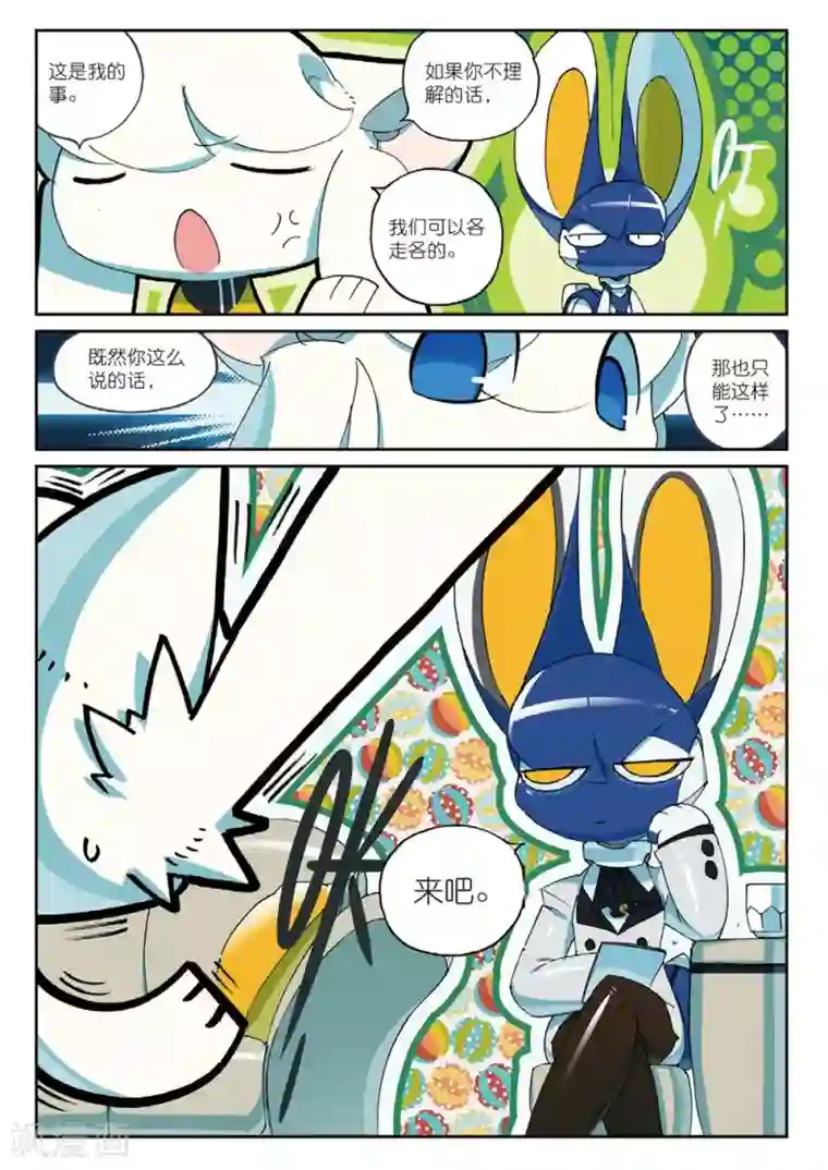 星之传说第183话 合作愉快喵2