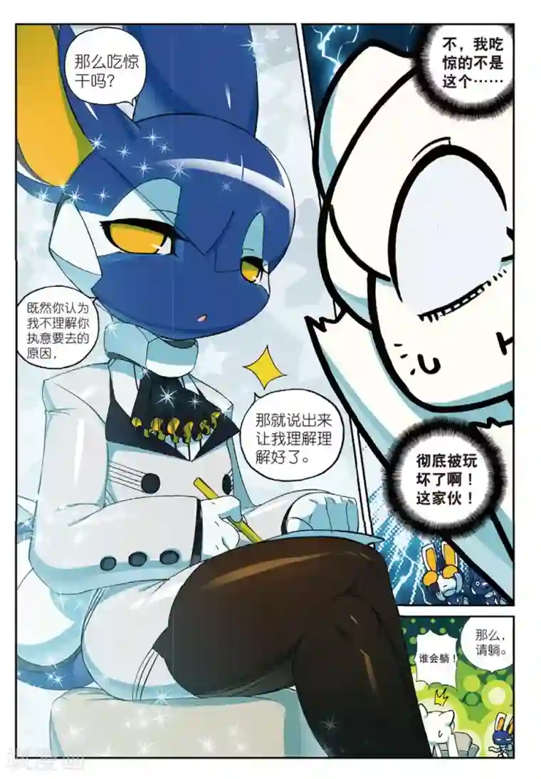 星之传说第183话 合作愉快喵2