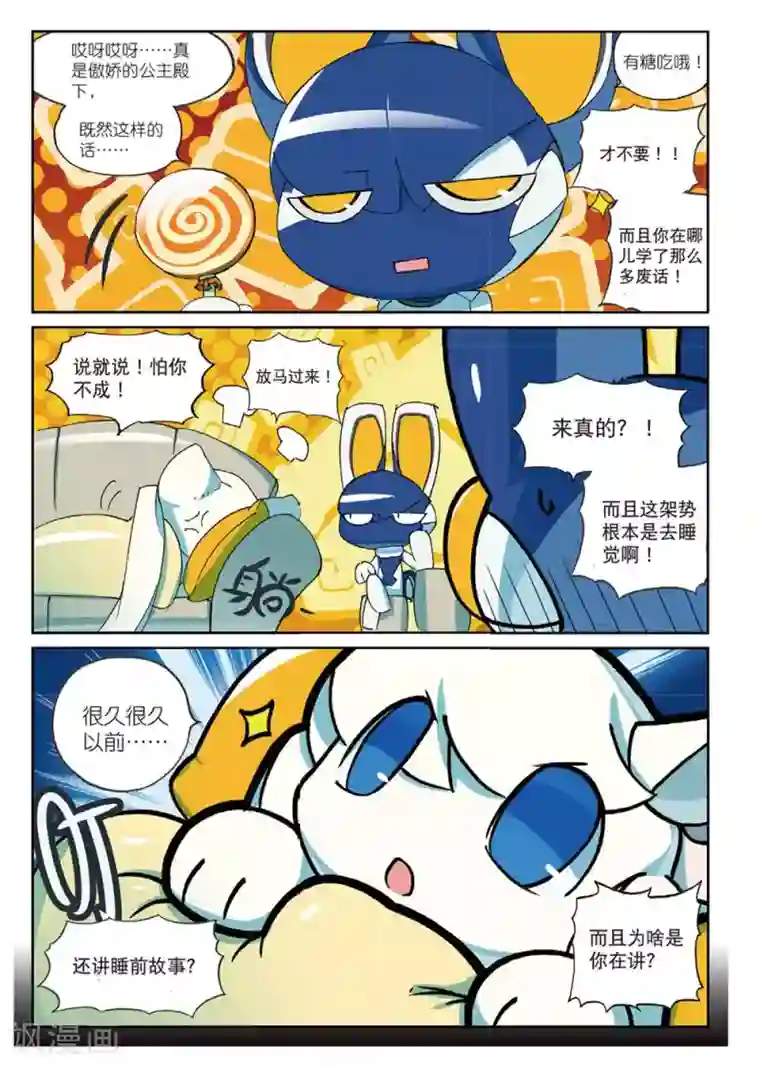 星之传说第183话 合作愉快喵2