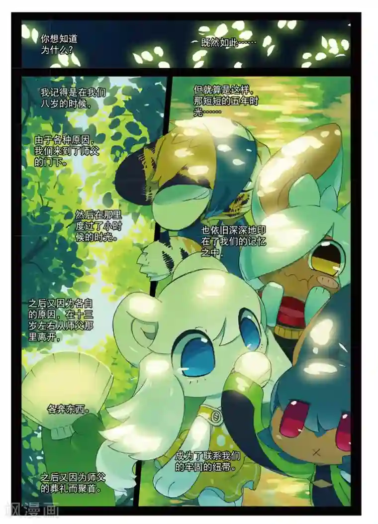 星之传说第183话 合作愉快喵2