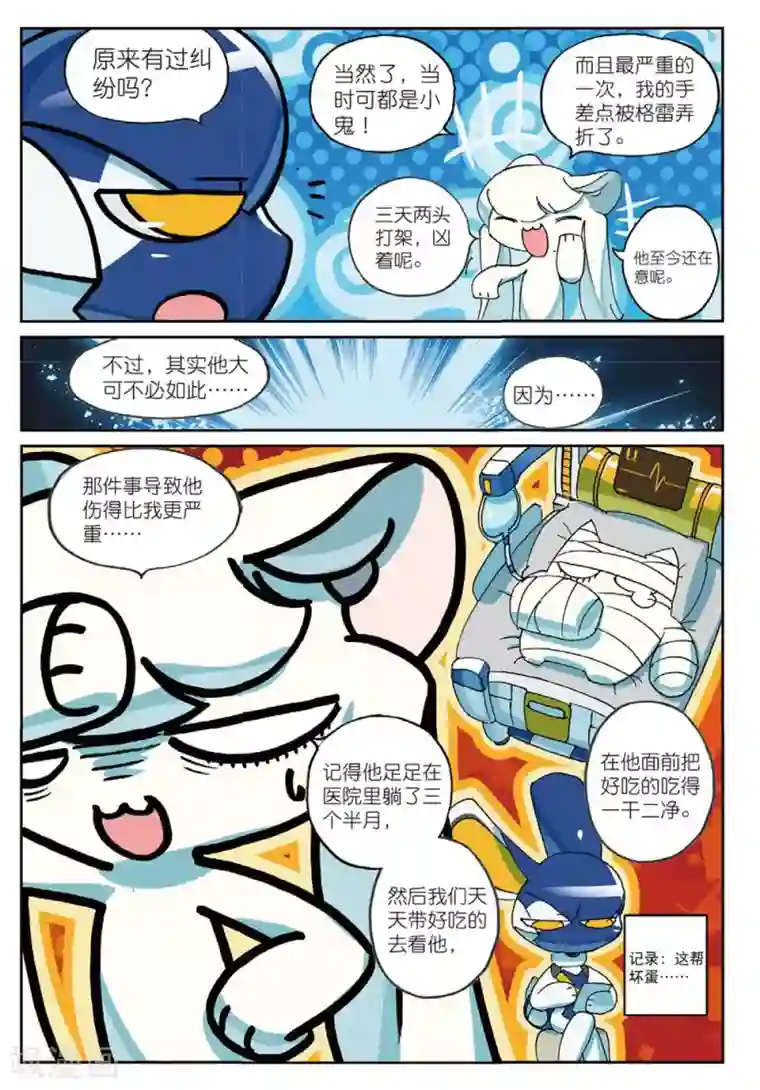 星之传说第183话 合作愉快喵2