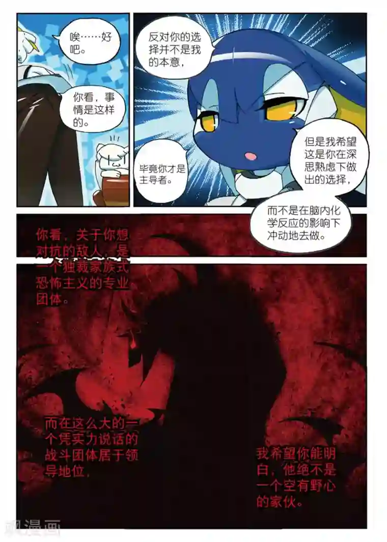 星之传说第184话 合作愉快喵3