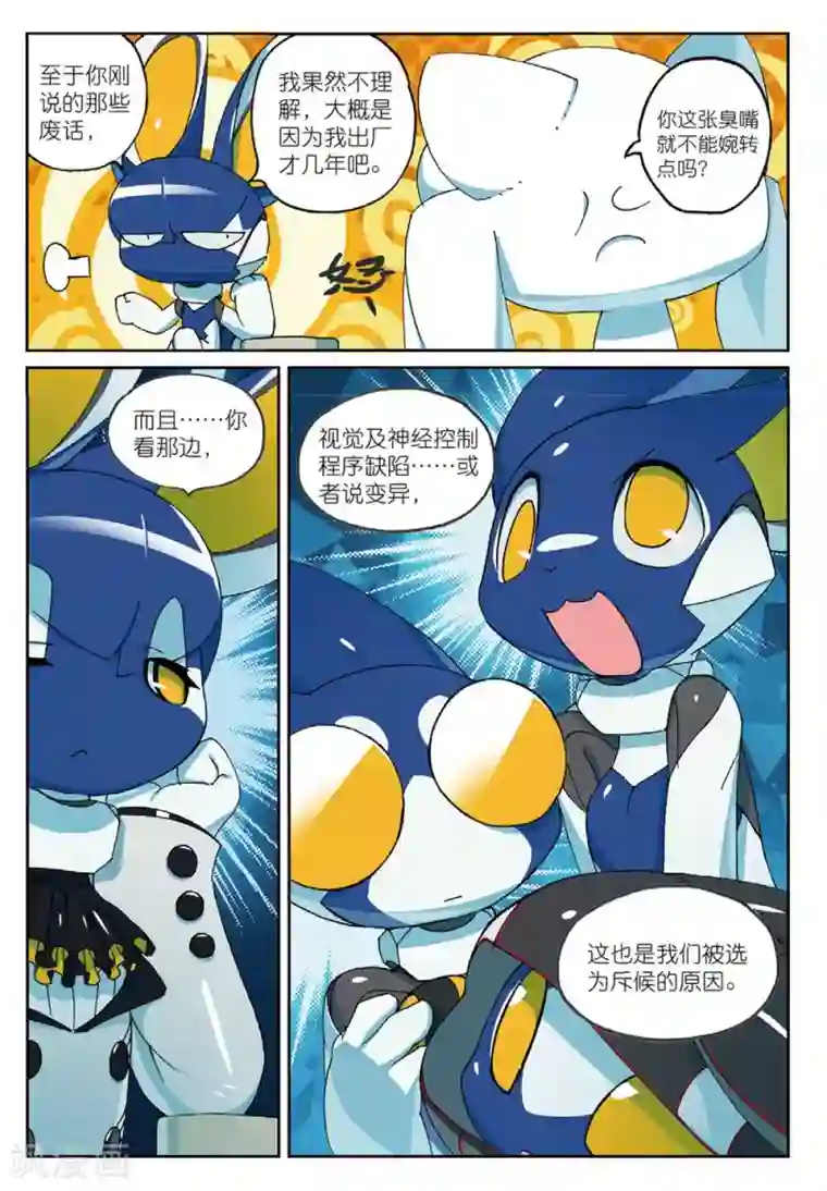 星之传说第184话 合作愉快喵3