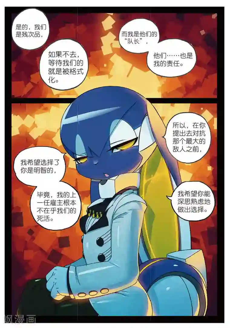 星之传说第184话 合作愉快喵3