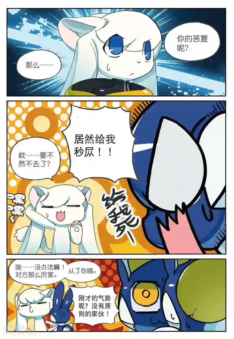 星之传说第184话 合作愉快喵3