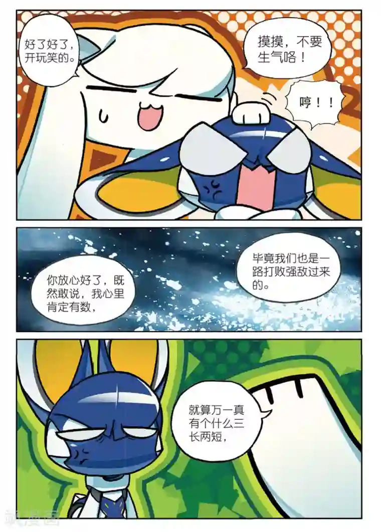 星之传说第184话 合作愉快喵3