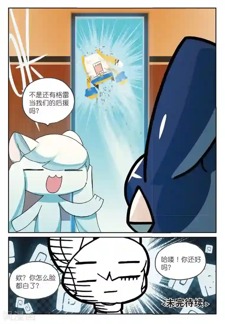 星之传说第184话 合作愉快喵3