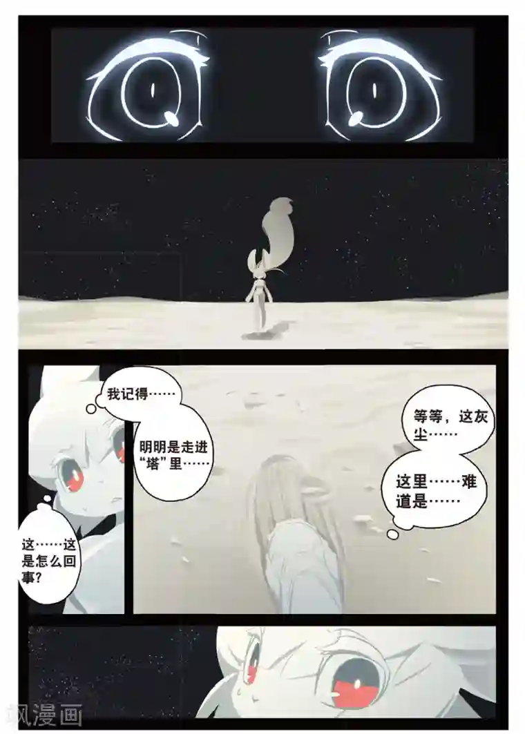 星之传说第185话 未知1