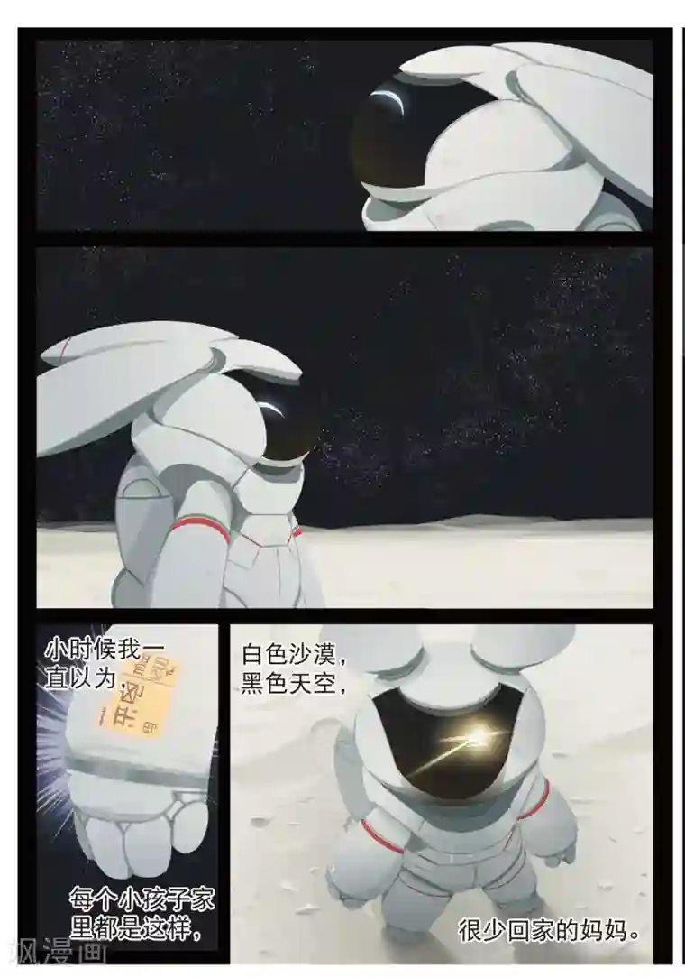 星之传说第185话 未知1