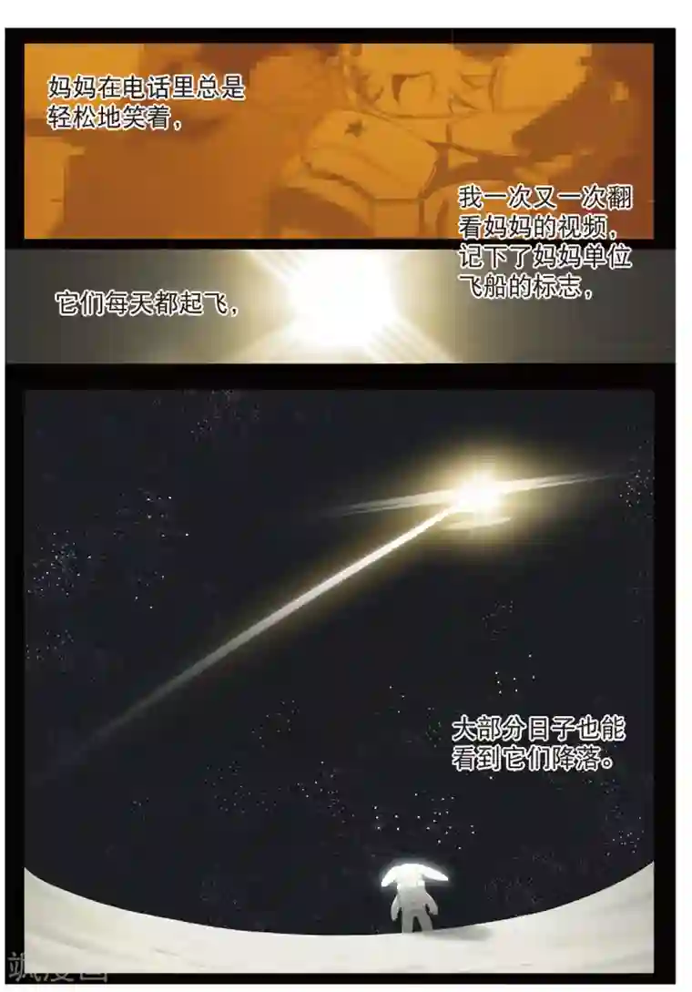 星之传说第185话 未知1