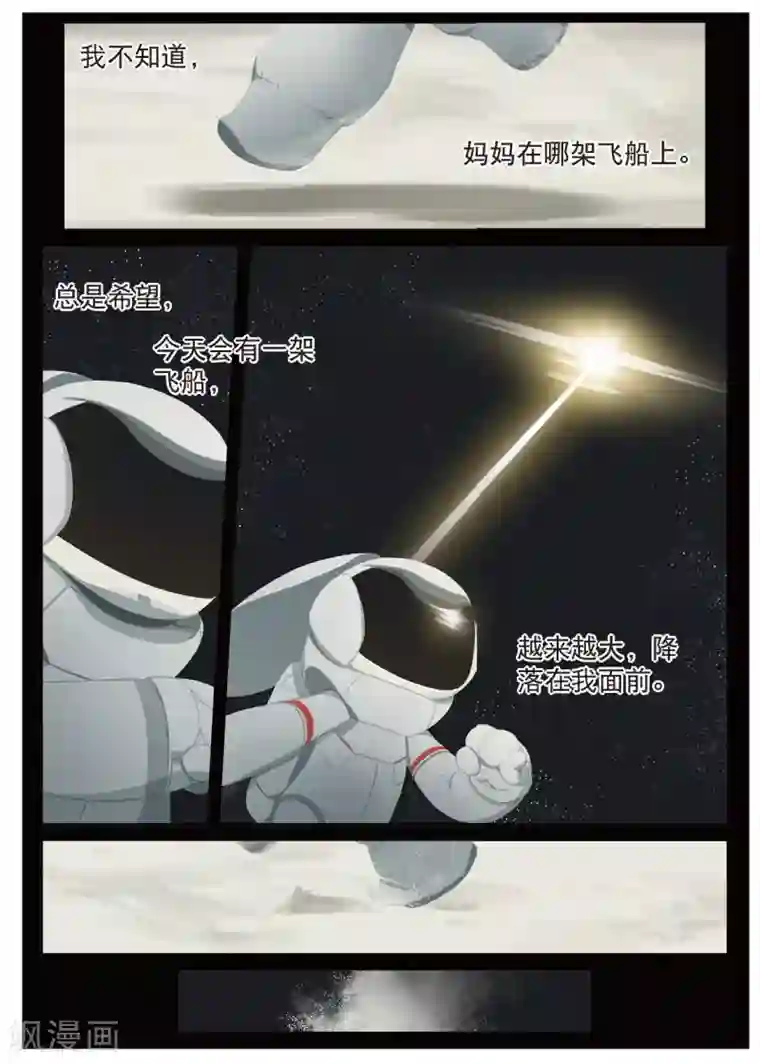 星之传说第185话 未知1