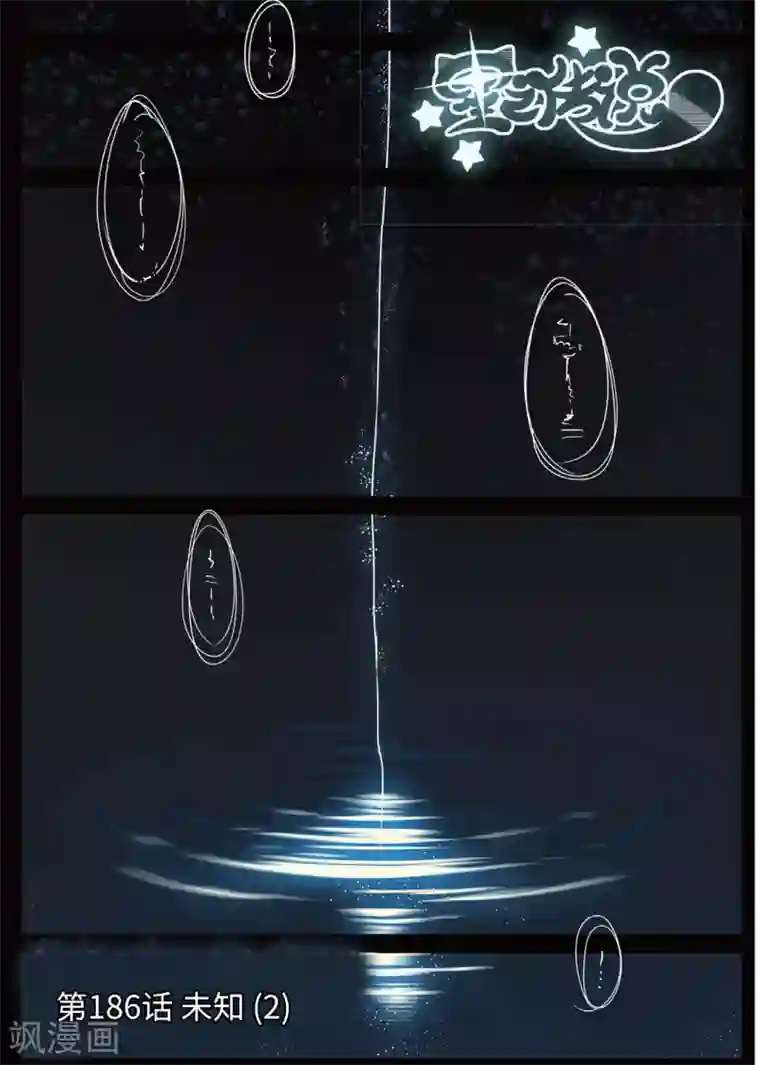 星之传说第186话 未知2