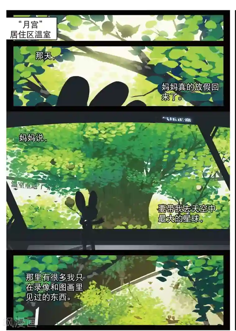 星之传说第186话 未知2