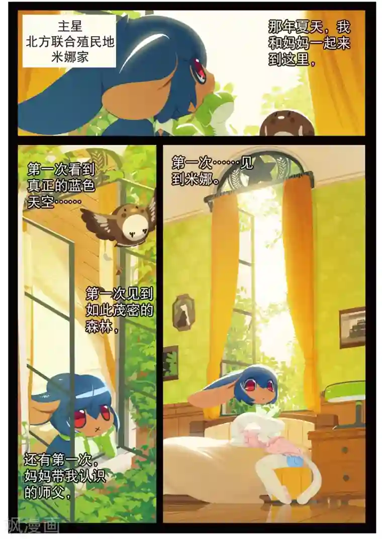 星之传说第186话 未知2