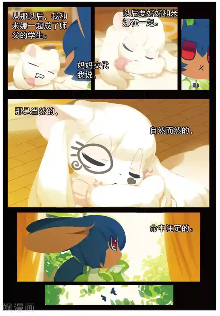 星之传说第186话 未知2