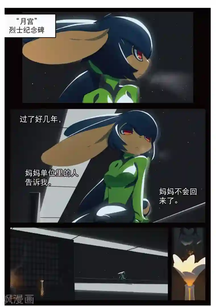 星之传说第186话 未知2