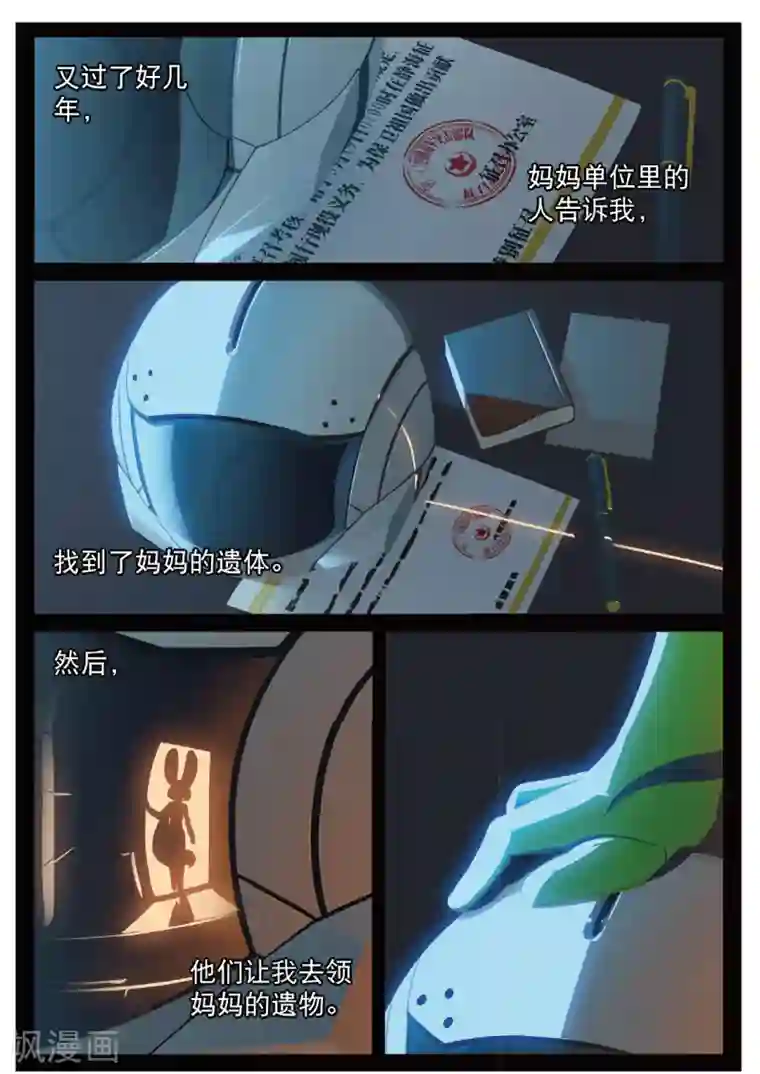 星之传说第186话 未知2
