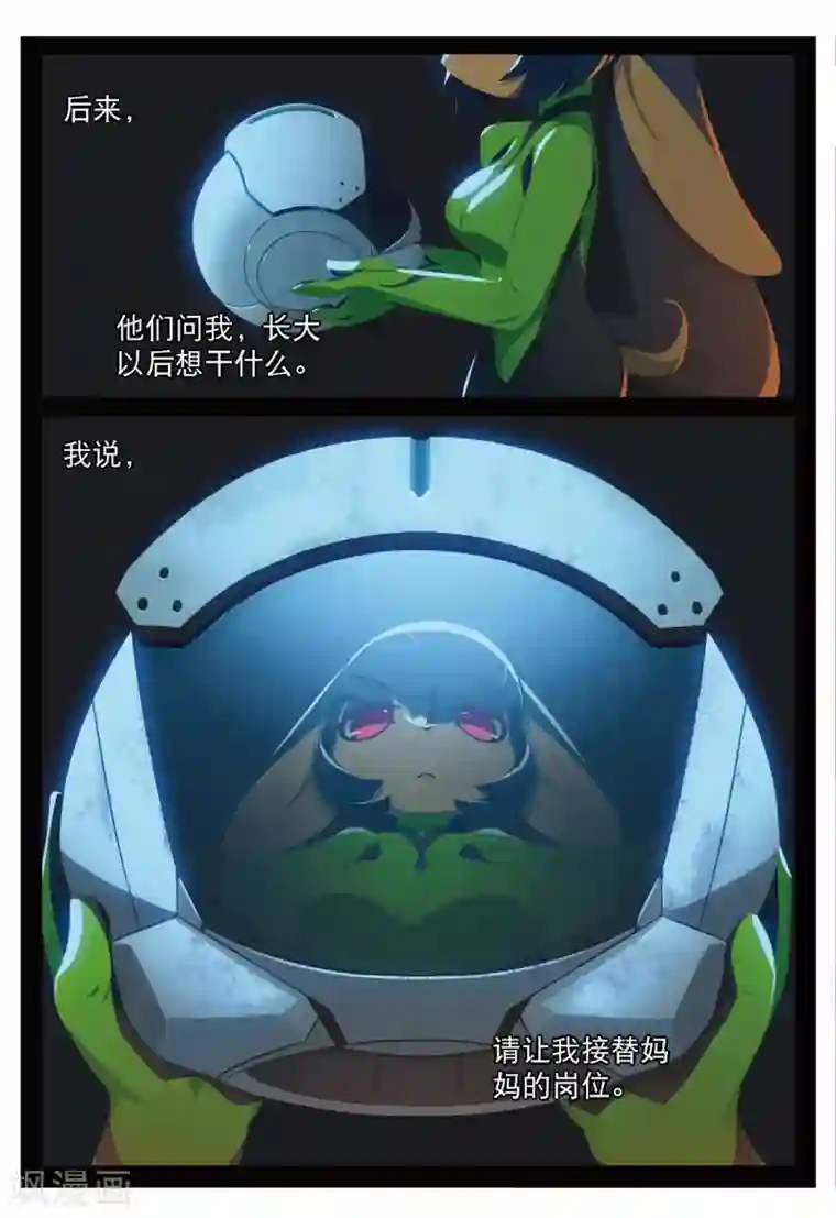 星之传说第186话 未知2