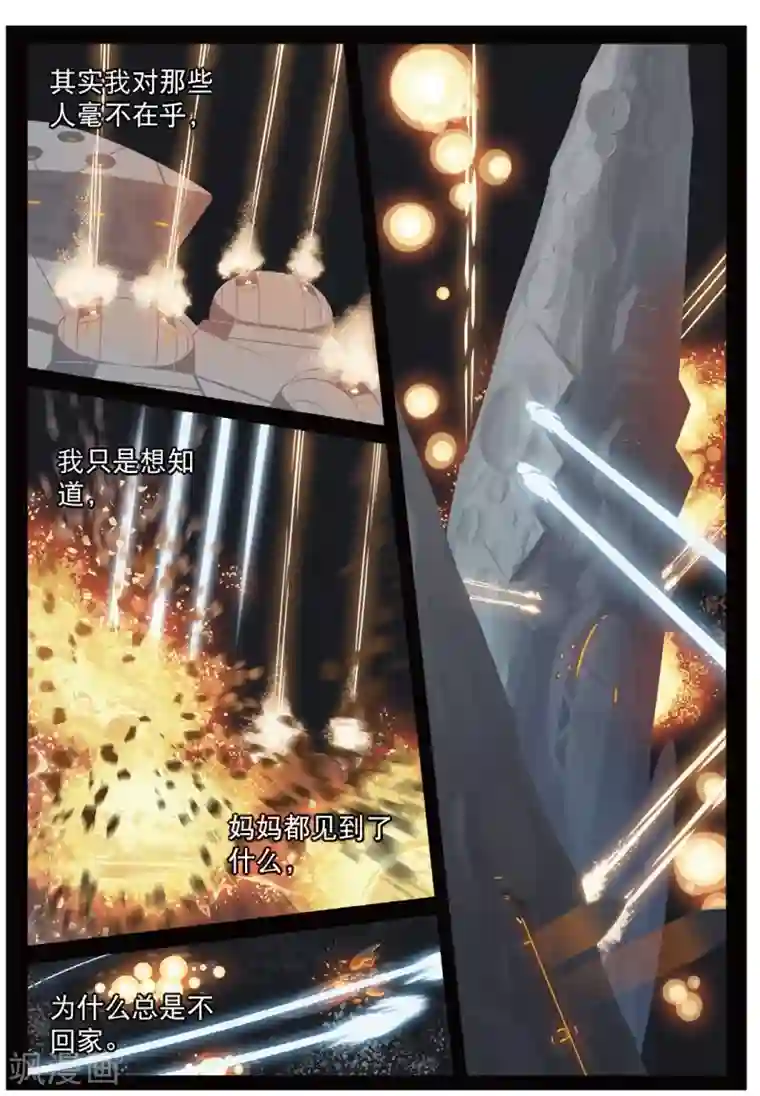 星之传说第187话 未知3