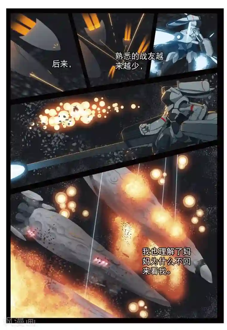 星之传说第187话 未知3
