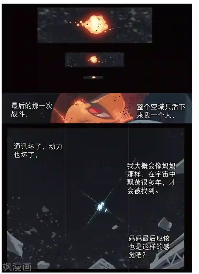 星之传说第187话 未知3