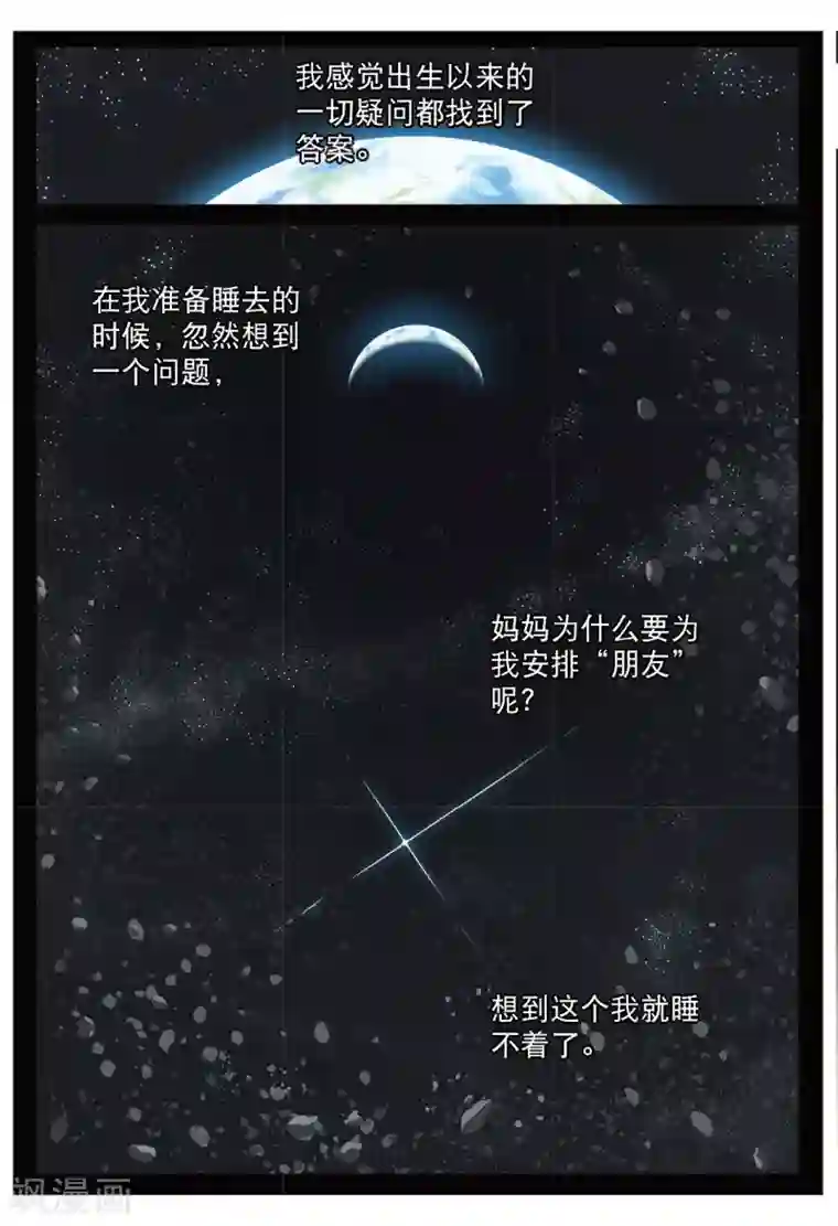 星之传说第187话 未知3