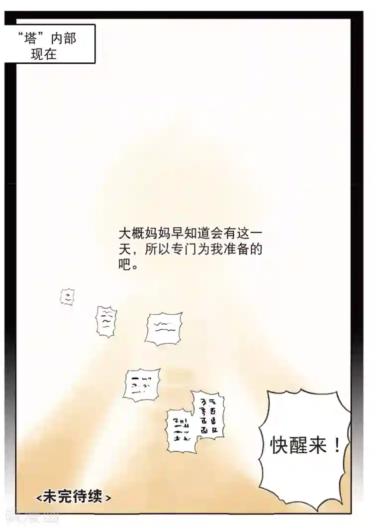 星之传说第187话 未知3