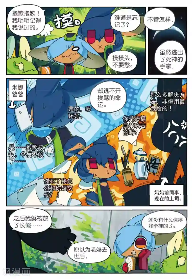 星之传说第189话 塔内喵2