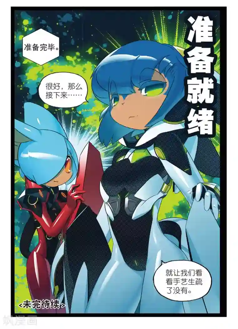 星之传说第189话 塔内喵2