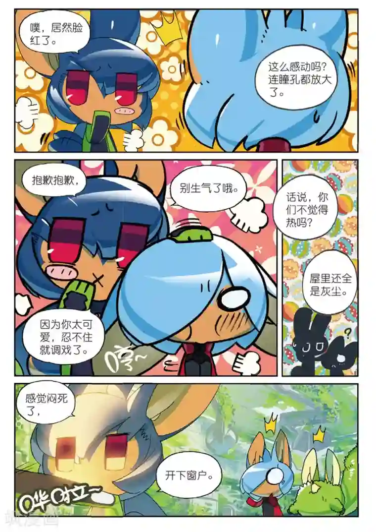 星之传说第189话 塔内喵2