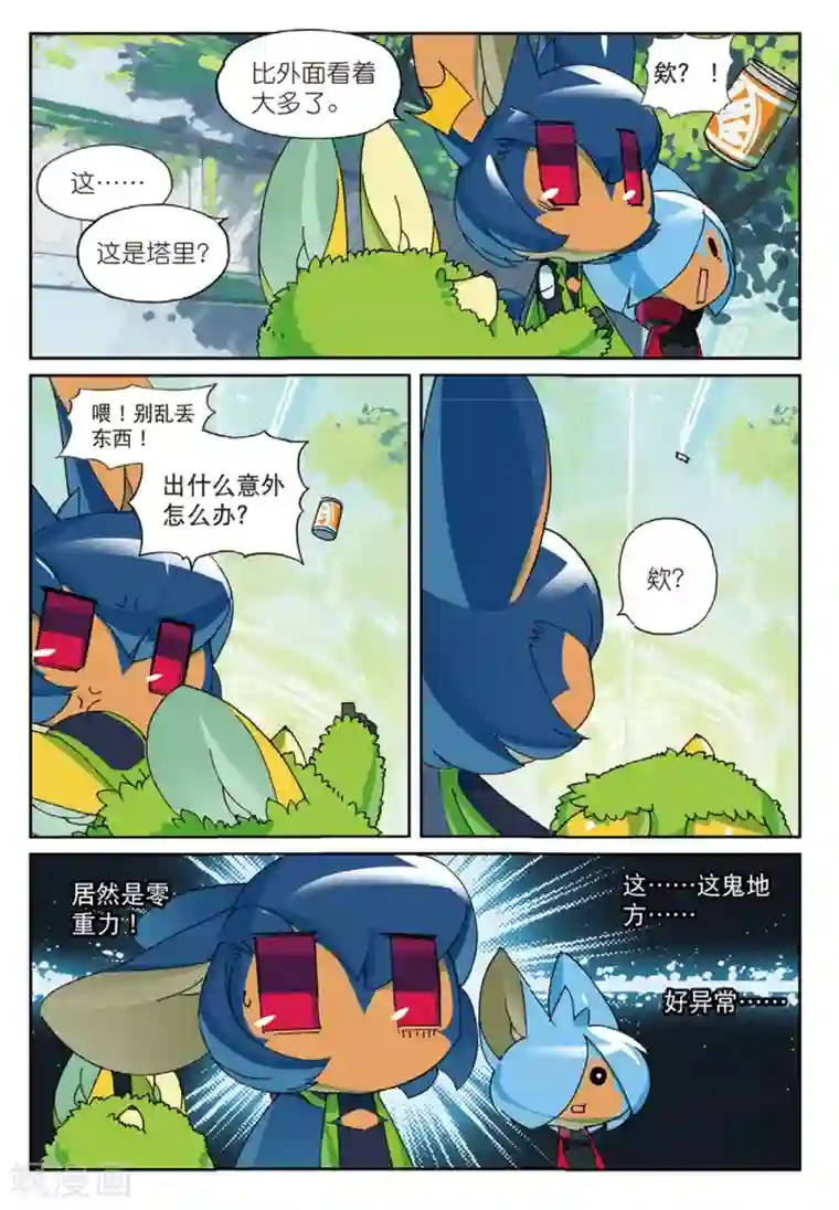 星之传说第189话 塔内喵2