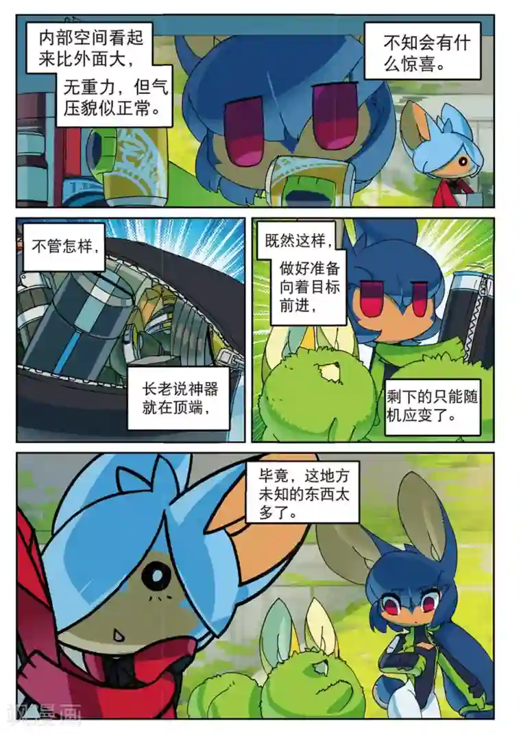 星之传说第189话 塔内喵2