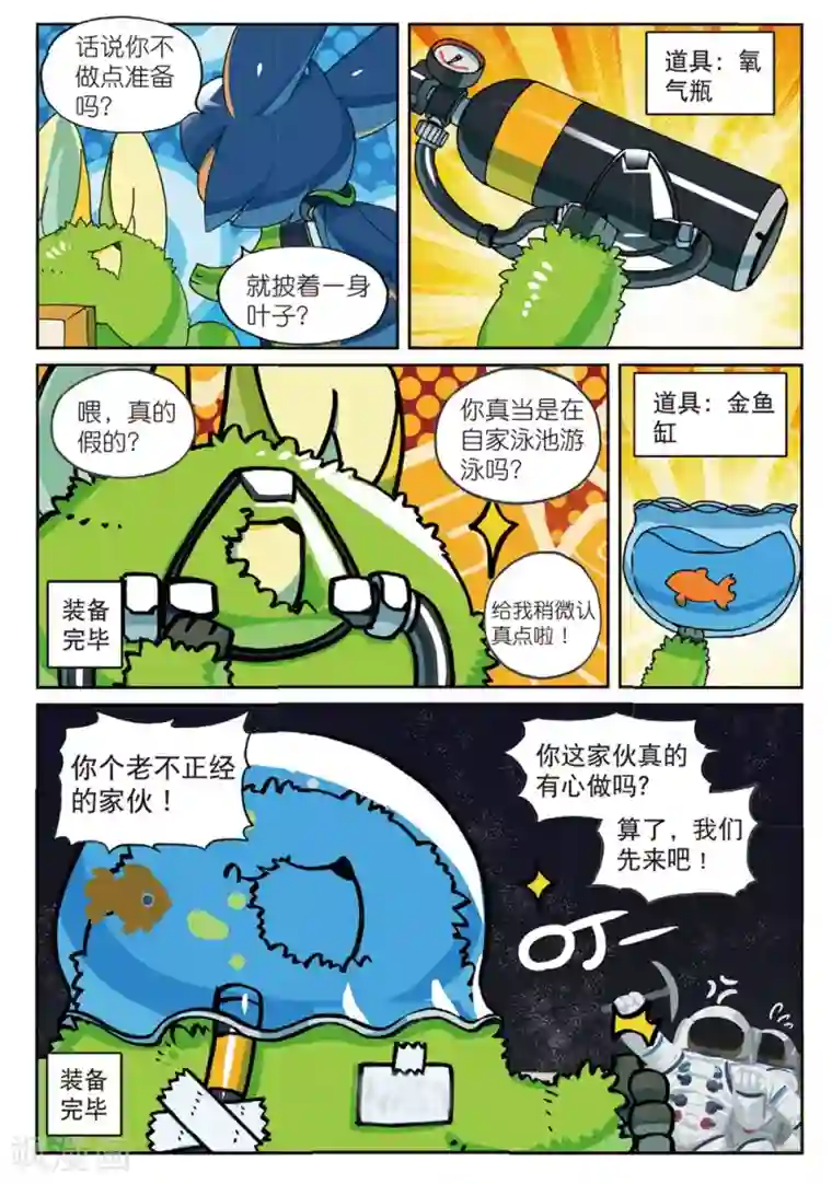 星之传说第189话 塔内喵2