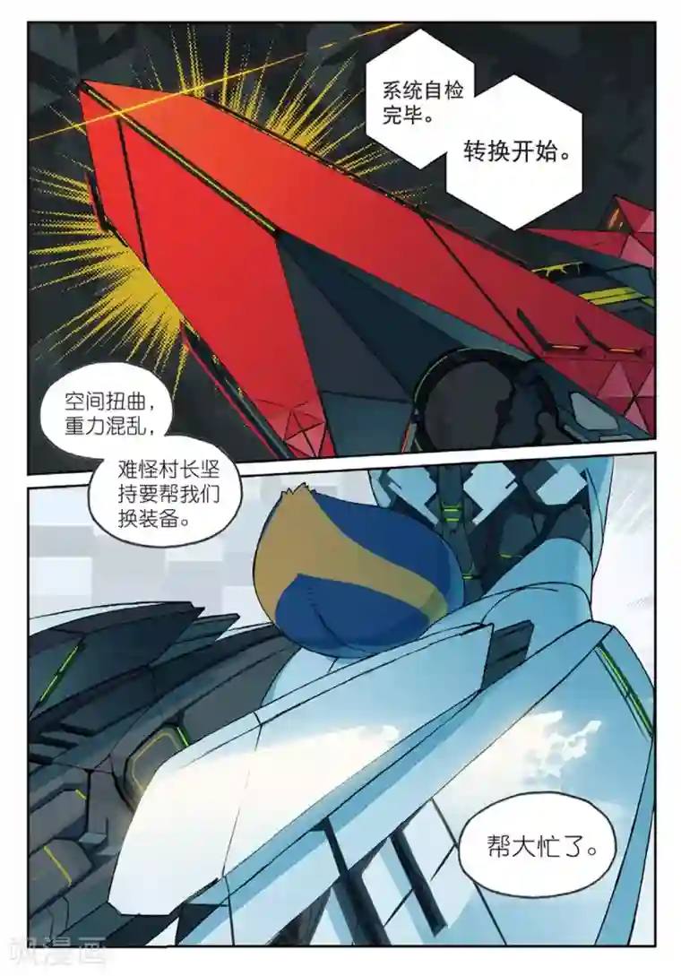 星之传说第189话 塔内喵2