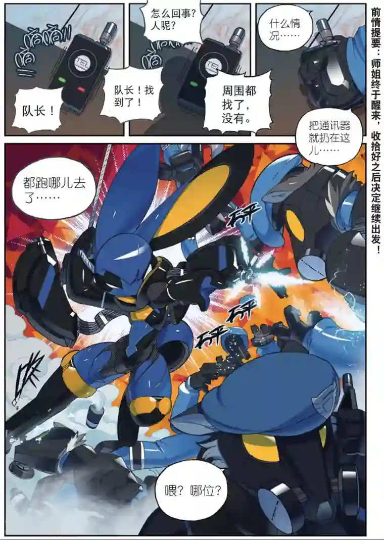 星之传说第190话 计划1