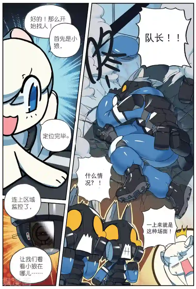 星之传说第190话 计划1