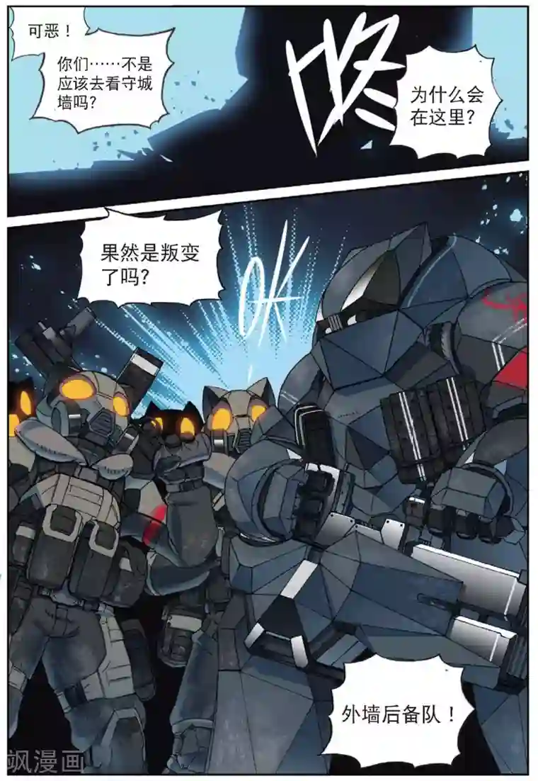 星之传说第190话 计划1