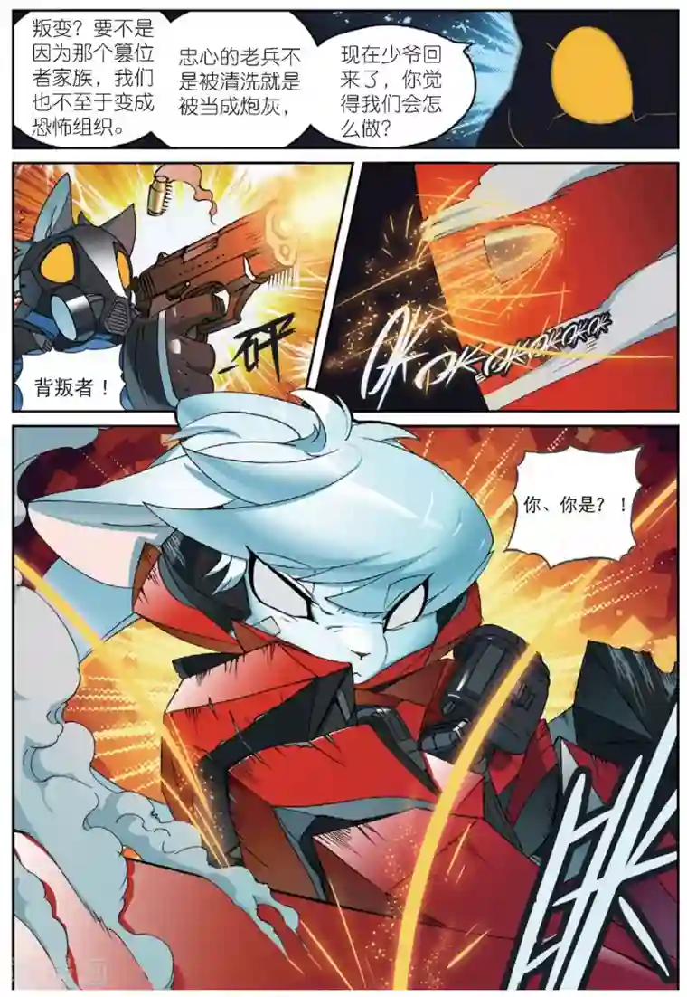 星之传说第190话 计划1
