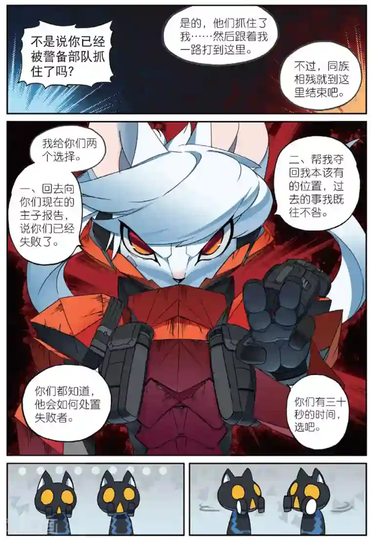 星之传说第190话 计划1