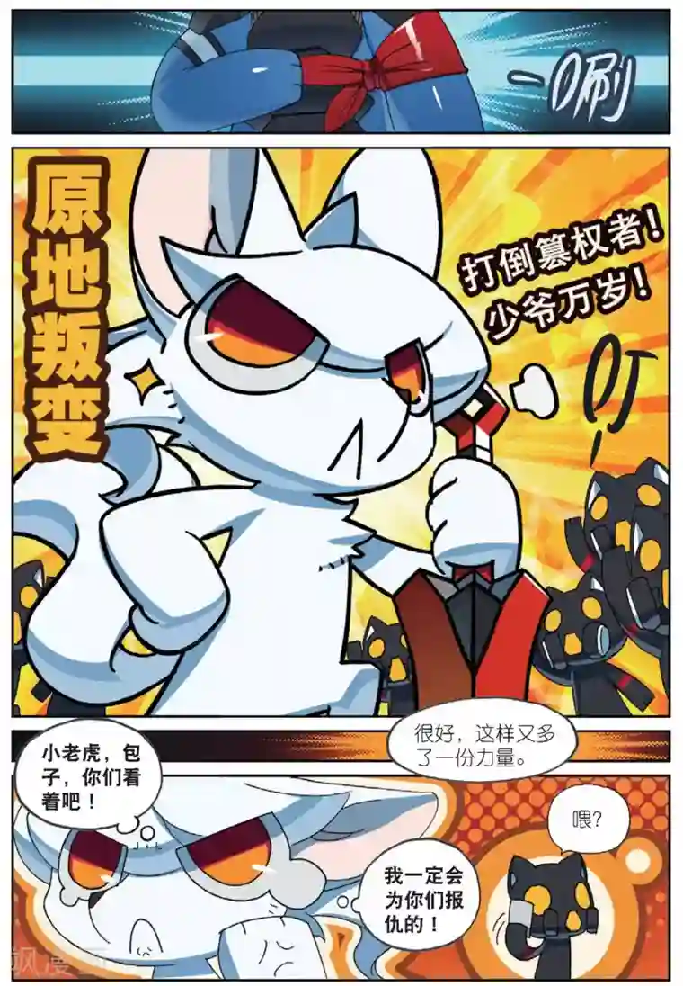 星之传说第190话 计划1