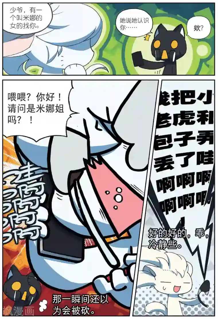 星之传说第190话 计划1