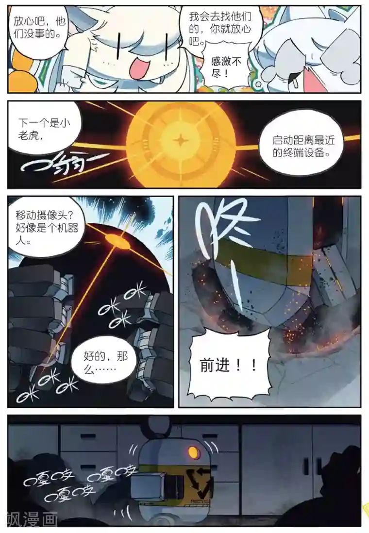 星之传说第191话 计划2