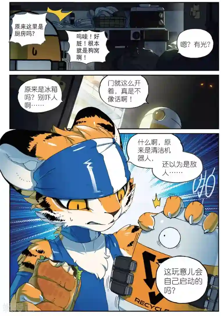 星之传说第191话 计划2